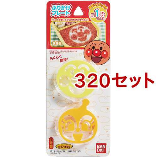 アンパンマン ふりかけプレート(2個入*320セット)[キッチン用品 その他]