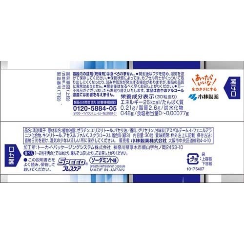 スピードブレスケア ソーダミント(30粒*72個セット)[口臭ケア]