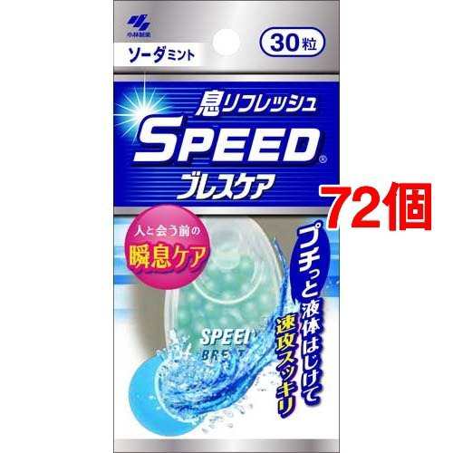 スピードブレスケア ソーダミント(30粒*72個セット)[口臭ケア]