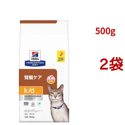 k/d ツナ 腎臓ケア 猫用 特別療法食 キャットフード ドライ ケイディー(500g*2袋セット)[猫用特別療法食]