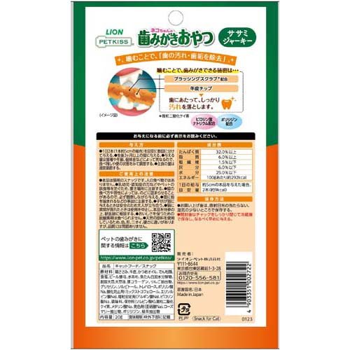 ペットキッス ネコちゃんの歯みがきおやつ ササミジャーキー(20g*48コセット)[猫のおやつ・サプリメント]_1