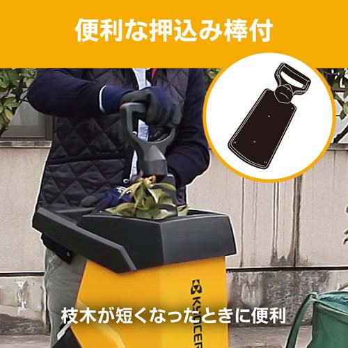 京セラ(リョービ) ガーデンシュレッダー(電動粉砕機) GS-2010 690750A 