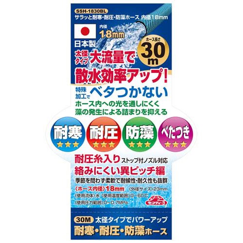 セフティ-3 サラッと耐寒耐圧耐藻ホース 内径18mm SSH-1830BL(1巻)[散水用品]_2