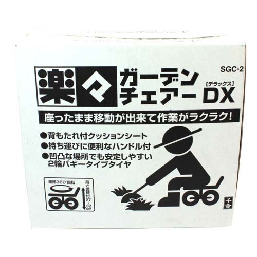 藤原産業 千吉 ガーデンチェアーDX SGC-2(1個入)[ガーデニングその他] その他ガーデニング