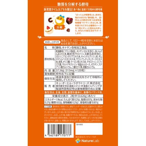 スベルティ ぱっくん分解酵母(120粒*3箱セット)[その他 酵母・酵素サプリメント]_1