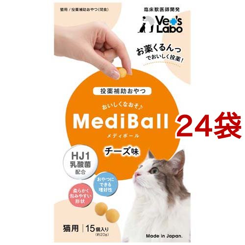 メディボール 猫用 チーズ味(15個入*24袋セット)[猫のおやつ・サプリメント]