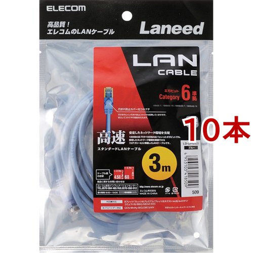 エレコム LANケーブル CAT6 準拠 3m ブルー LD-GPN／BU3(10本セット)[情報家電　その他] 8,176円
