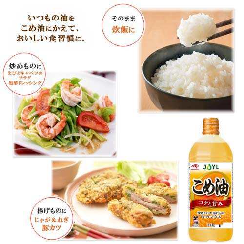 JOYL こめ油 ペット(900g*10本セット)[食用油 その他]