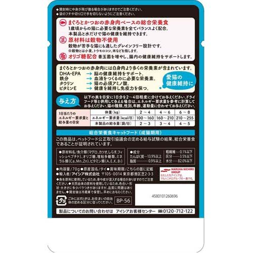 黒缶 パウチ しらす入りまぐろとかつお(12袋入×20セット(1袋70g))[キャットフード(ウェット)]_2