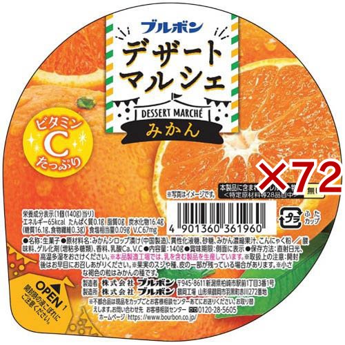 デザートマルシェ みかん(140g×72セット)[ゼリー]