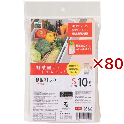紙製ストッカーS イチゴ柄(10枚入×80セット)[保存用バッグ ポリ袋]
