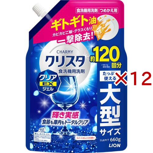 チャーミークリスタ クリアEXジェル つめかえ用(660g×12セット)[食器洗浄機用洗剤(つめかえ用)]