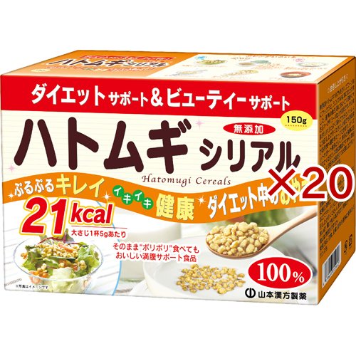 山本漢方 ハトムギシリアル(150g×20セット)[その他 野菜・果実サプリメント]