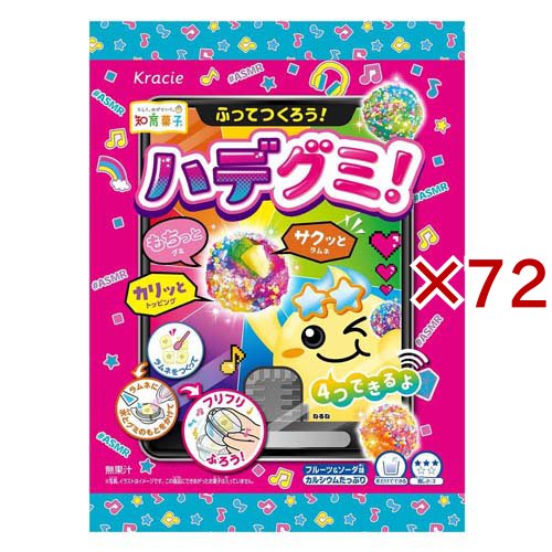 ふってつくろう！ハデグミ！(28g×72セット)[グミ]