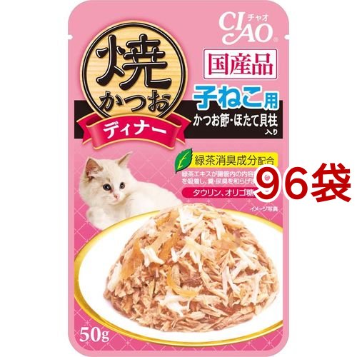 いなば チャオ 焼かつおディナー 子ねこ用 かつお節 ほたて貝柱入り(50g*96袋セット)[キャットフード(ウェット)]
