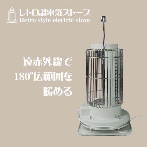 レトロ調電気ストーブ HDL-6182 グレー(1個)[電気ストーブ]の通販はau 