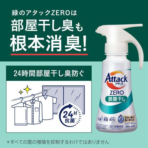 アタックZERO 部屋干し つめかえ用 梱販売用(1070g×9個入)[つめかえ用洗濯洗剤(液体)]_3
