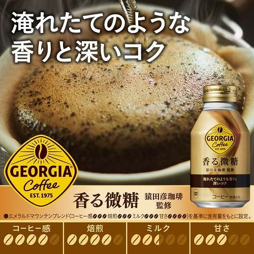 ジョージア 香る微糖(260ml*24本入)[缶コーヒー(加糖)]の通販は