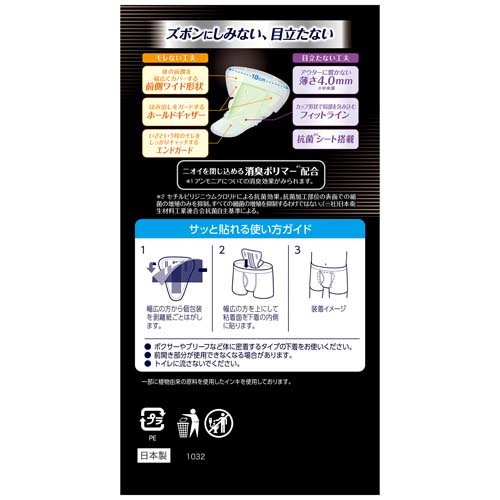 ライフリー さわやか男性用安心パッド120cc 男性用軽失禁パッド 26cm
