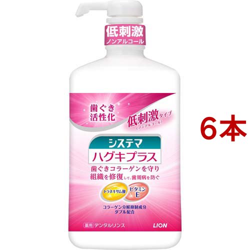 システマ ハグキプラス デンタルリンス(900ml*6本セット)[歯周病・虫歯予防用マウスウォッシュ]