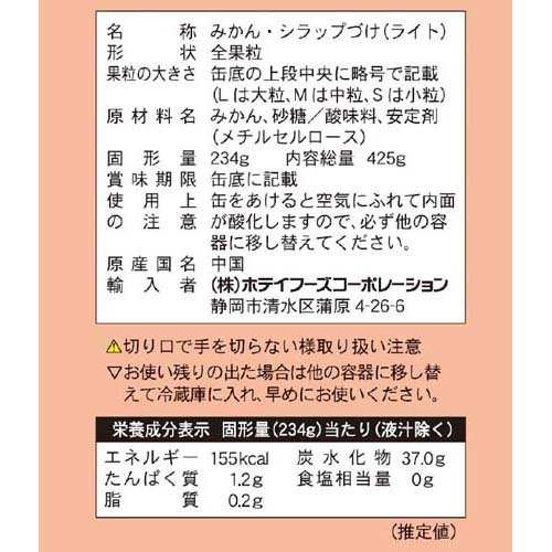 ホテイフーズ みかん缶 中国産(425g*24缶セット)[フルーツ加工缶詰]