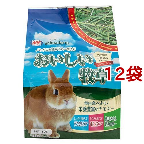 アニマルファーム おいしい牧草(500g*12袋セット)[小動物の牧草・敷材]