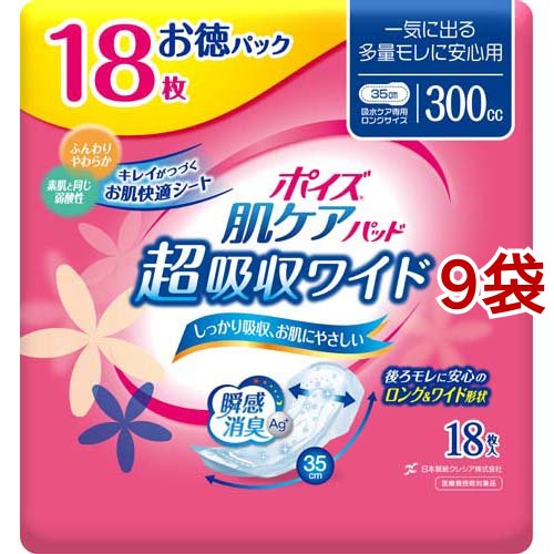 ポイズ 肌ケアパッド 吸水ナプキン 超吸収ワイド 一気に出る多量モレに安心用 300cc(18枚入*9袋セット)[軽失禁用品]