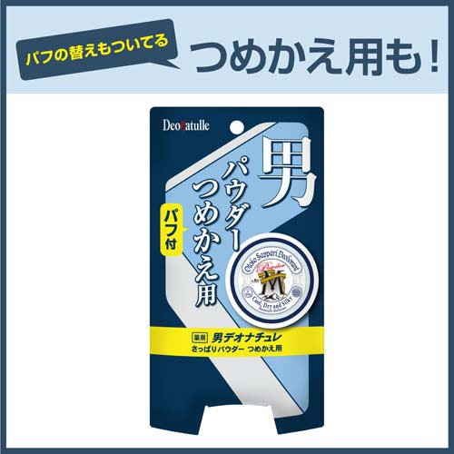 デオナチュレ 男さっぱりパウダー(25g×6セット)[デオドラント用品