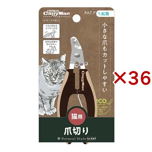 ナチュラルスタイル Wカーブ爪切り(36セット)[ペットの雑貨・ケアグッズ]