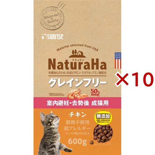 ナチュラハ グレインフリー チキン 室内避妊・去勢後 成猫用(600g×10セット)[キャットフード(ドライフード)]