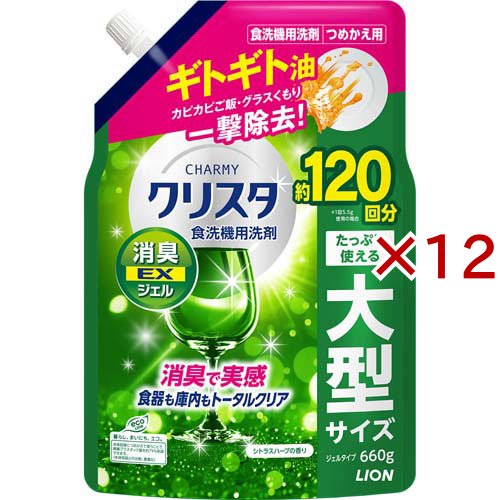 チャーミークリスタ 消臭EXジェル つめかえ用(660g×12セット)[食器洗浄機用洗剤(つめかえ用)]