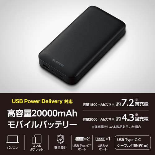 ELECOM 20000mAh モバイルバッテリー 65W 楽天市場】エレコム モバイルバッテリー USB Power Delivery 20000mAh