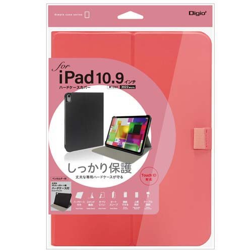 Digio2 iPad 10.9インチ用 ハードケースカバー TBC-IP2207P(1個)[情報家電　その他]