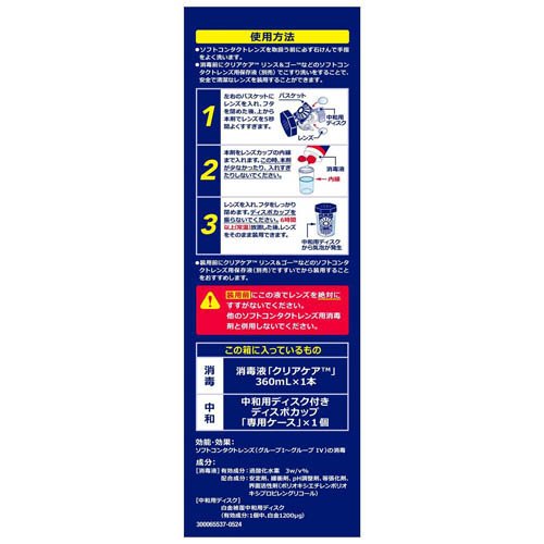 クリアケア(360ml)[ソフトコンタクト洗浄液]の通販はau PAY マーケット