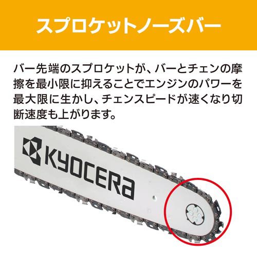 京セラ(リョービ) エンジンチェンソー(チェーンソー) ESK-3740 京セラ(リョービ) エンジンチェンソー(チェーンソー) ESK-3740