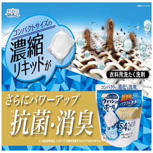 ウォッシュボール(54個入)[洗濯洗剤 その他]の通販はau PAY マーケット