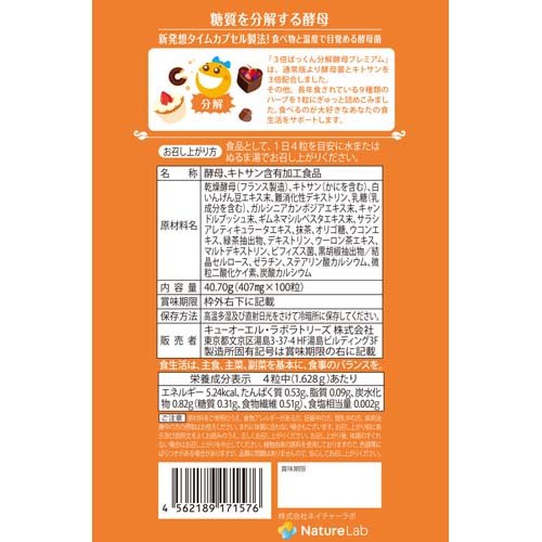 スベルティ 3倍ぱっくん分解酵母 プレミアム(100粒*3箱セット)[ダイエットサプリメント その他]_1