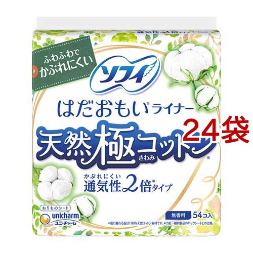 ソフィはだおもいライナー 天然極コットン 通気性2倍タイプ 無香料 14cm(54個入*24袋セット)[パンティライナー・おりものシート 微香]