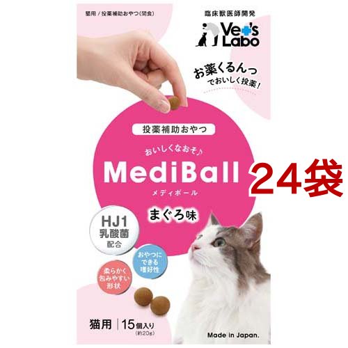 メディボール 猫用 まぐろ味(15個入*24袋セット)[猫のおやつ・サプリメント]