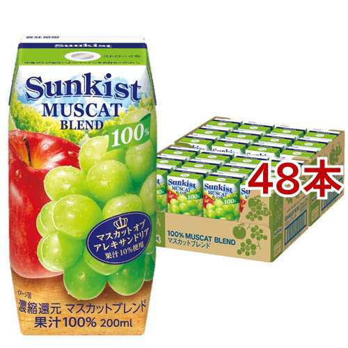 サンキスト 100％ マスカットブレンド(200ml*48本セット)[フルーツジュース]の通販は