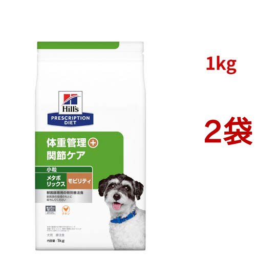 メタボリックス+モビリティ 小粒 チキン 犬用 特別療法食 ドッグフード ドライ(1kg*2袋セット)[犬用特別療法食]