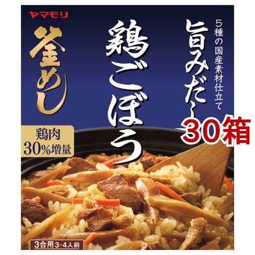 ヤマモリ 鶏ごぼう釜めしの素(190g*30箱セット)[混ぜご飯・炊込みご飯の素]