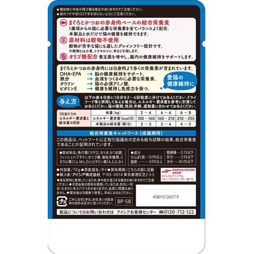 黒缶 パウチ かつお節入りまぐろとかつお(12袋入×20セット(1袋70g))[キャットフード(ウェット)]_2