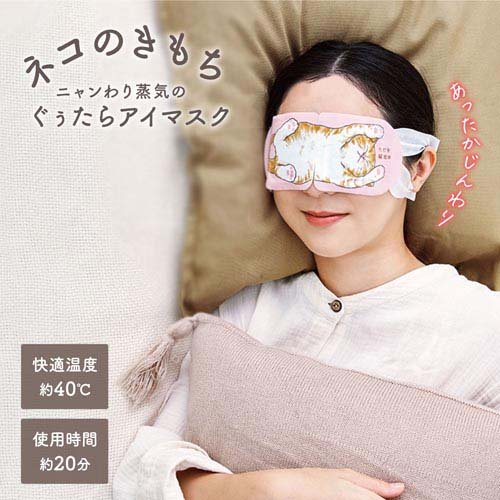 ネコのきもちホットアイマスク クロのきもち(432セット)[温熱用品 その他]_3