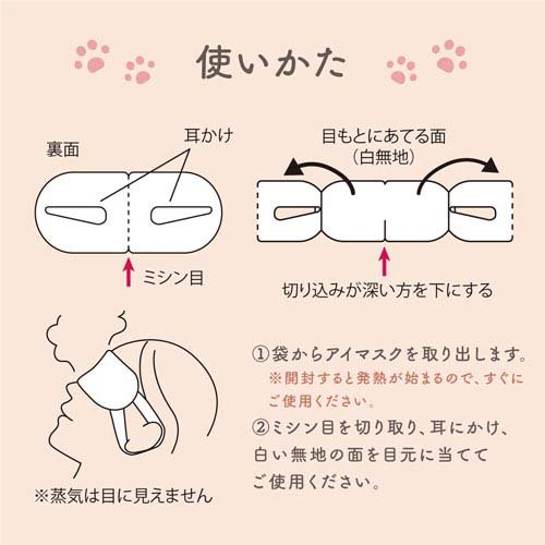 ネコのきもちホットアイマスク クロのきもち(432セット)[温熱用品 その他]_4