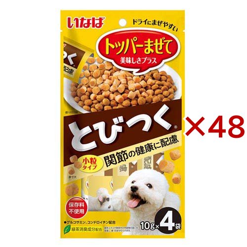 とびつく トッパーまぜて 関節の健康に配慮 犬用(4袋入×48セット(1袋10g))[犬のおやつ・サプリメント]
