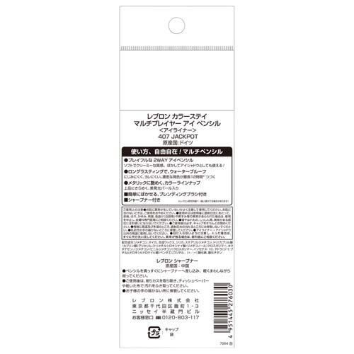 レブロン カラーステイ マルチプレイヤー アイ ペンシル 407 ジャックポット(0.9g×6セット)[ペンシルアイライナー]