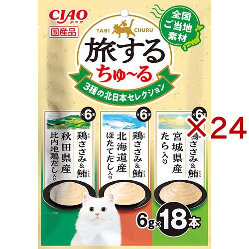 旅するちゅ〜る 3種の北日本セレクション(18本入×24セット(1本6g))[猫のおやつ・サプリメント]