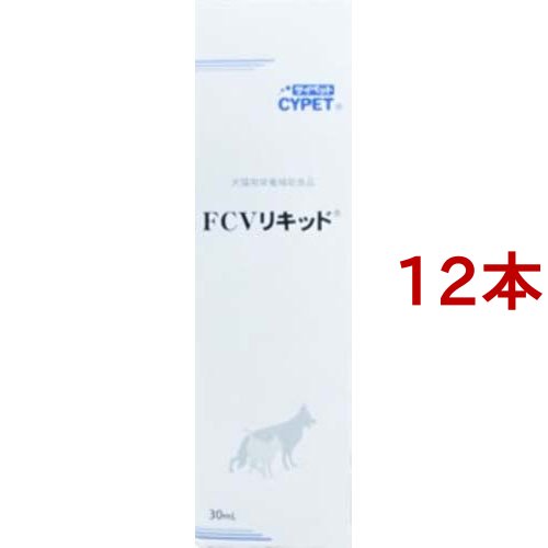 FCVリキッド(30ml*12本セット)[犬のおやつ・サプリメント]