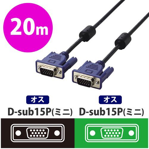 エレコム RoHs対応D-sub15ピン ミニケーブル ノーマル 20m ブラック CAC-L20BK／RS(1個)[情報家電　その他]_1